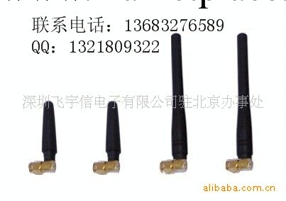 供應900-1800/433MHz/2.4G天線.工廠,批發,進口,代購