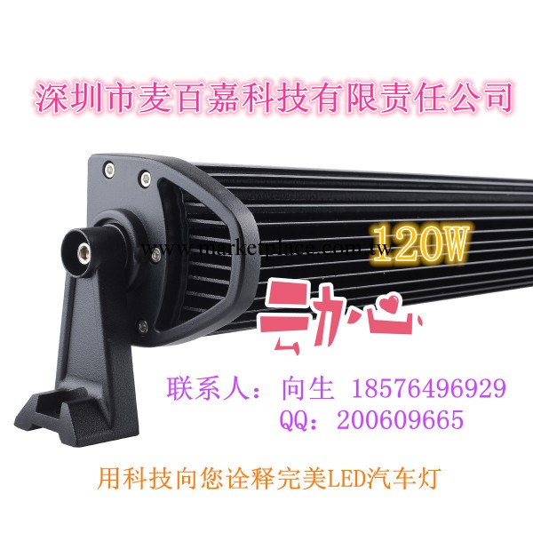 廠傢麥百嘉新品特賣大功率高亮度晶元 120W LED汽車燈工廠,批發,進口,代購