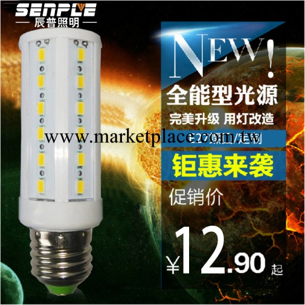 辰普照明 LED玉米燈5730貼片超高亮E27節能燈具現貨批發廠價直銷工廠,批發,進口,代購