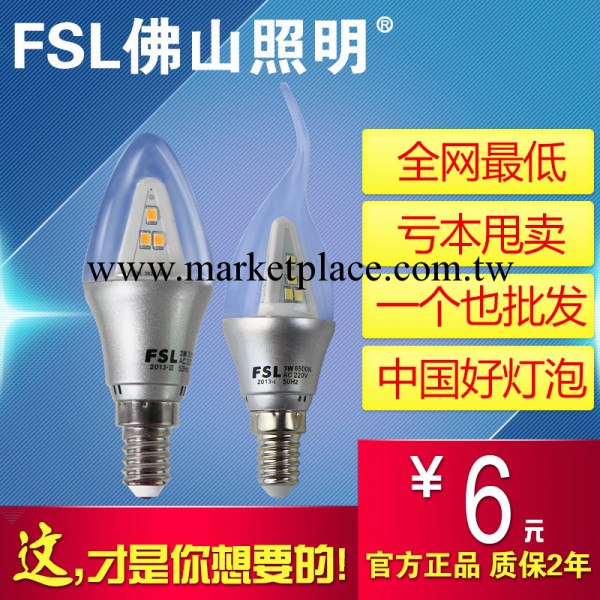 新店開張 大促銷 FSL 佛山照明LED蠟燭泡 燈泡 官方正品 全網最低工廠,批發,進口,代購