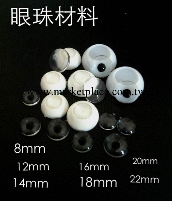 批發亞克力眼珠 玩具BJD壓眼材料塑膠玩具眼珠14mm 16mm工廠,批發,進口,代購