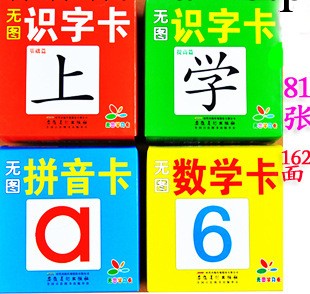 81張寶寶嬰幼兒童無圖識字卡片早教學習全套拼音數字漢字英語批發工廠,批發,進口,代購