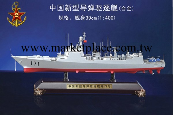 廠傢生產171導彈驅逐艦海口號 合金1:400 軍事模型 航海模型批發工廠,批發,進口,代購