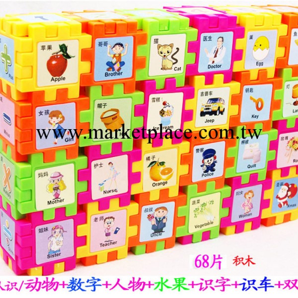 68片積木嬰幼兒童智力拼圖拼板積木寶寶益智早教玩具批發塑料樂高工廠,批發,進口,代購