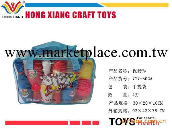 保齡球、兒童體育玩具、批發、生產（777-502A）工廠,批發,進口,代購