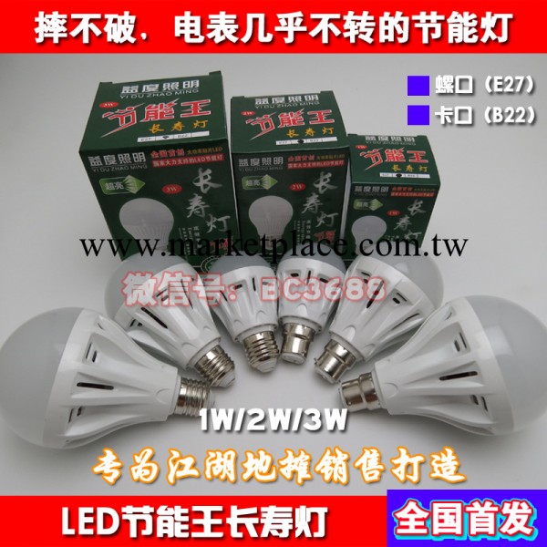 LED節能王節能燈 升級版球泡燈 跑江湖地攤最新產品 益度照明廠傢工廠,批發,進口,代購