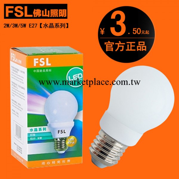 FSL佛山照明E27LED燈泡室內照明led球泡燈泡螺口超亮led節能燈泡工廠,批發,進口,代購