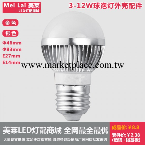 美萊 led球泡燈外殼 貼片3w5w7w9w12w18w節能燈E27 螺口工廠,批發,進口,代購
