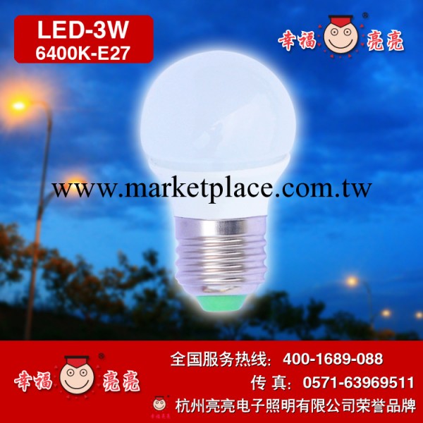 幸福亮亮照明LED球泡燈3W節能環保白光杭州廠傢批發直銷特價 特亮工廠,批發,進口,代購
