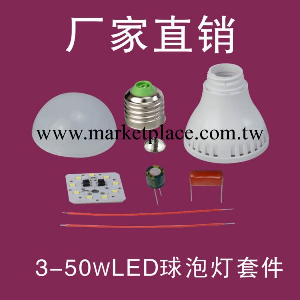 【特價】 豪泰燈飾廠傢直銷 LED3W-12w 球泡燈套件批發・進口・工廠・代買・代購