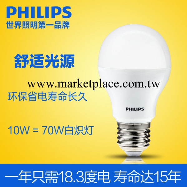 飛利浦總代理LED燈泡 E27螺口10W 超亮節能燈球泡照明Lamp 批發工廠,批發,進口,代購