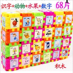 68片積木嬰幼兒童智力拼圖拼板寶寶益智早教玩具批發塑料 廠傢工廠,批發,進口,代購