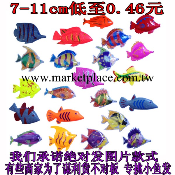 散裝釣魚玩具 7-11厘米塑料雙麵立體動物魚 小額批發 磁性釣魚工廠,批發,進口,代購