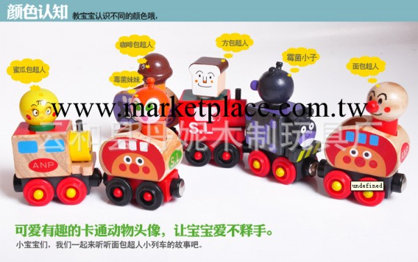 廠傢直銷 6節磁性麵包超人小火車 兒童益智玩具 磁性麵包小火車工廠,批發,進口,代購