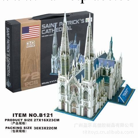 3D立體拼圖紙拼圖模型 紐約聖巴特裡爵教堂 造型逼真大體積 熱賣工廠,批發,進口,代購