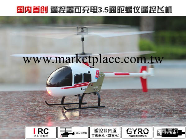新款淘寶熱銷新型節能3.5通遙控小型直升飛機 燈光 遙控飛機玩具工廠,批發,進口,代購