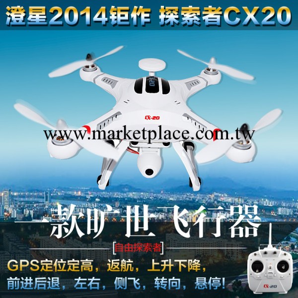 澄星航模遙控飛機大四軸航拍飛行器GPS返航CX20探索者PK大疆精靈工廠,批發,進口,代購