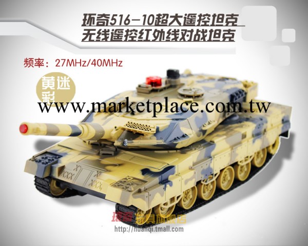 新款516-10 無線遙控軍事模型遙坦克 紅外線對戰遙控坦克工廠,批發,進口,代購
