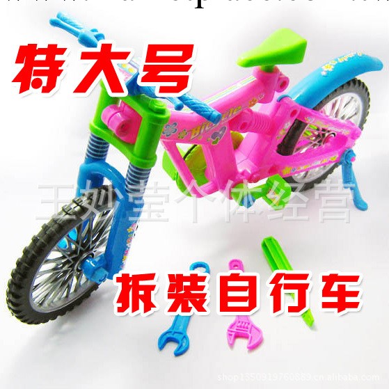 特大號仿真自行車玩具 益智玩具 拆裝玩具 拼裝自行車 手動玩具工廠,批發,進口,代購