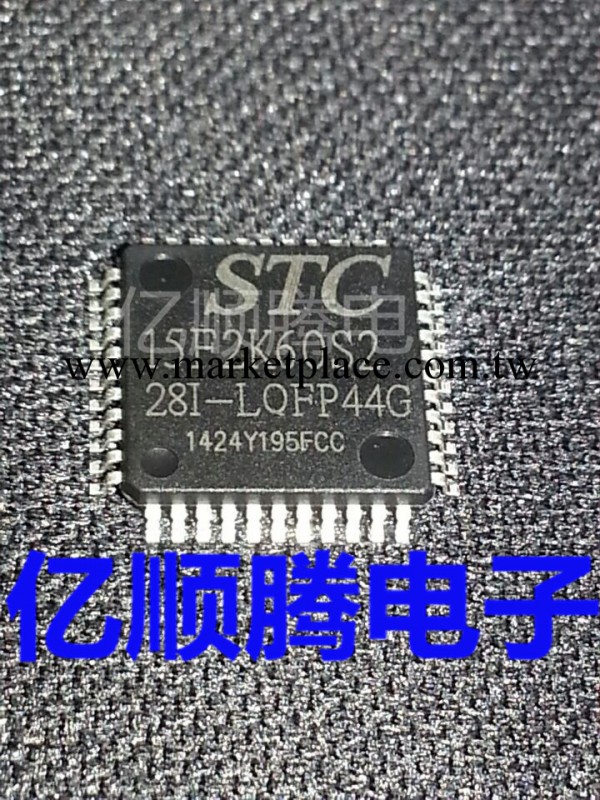 STC集成電路IC芯片STC15F2K60S2  QFP44單片機 原裝正品 深圳現貨工廠,批發,進口,代購