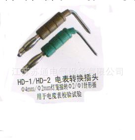供應彎式針型插頭/電表轉換插頭工廠,批發,進口,代購
