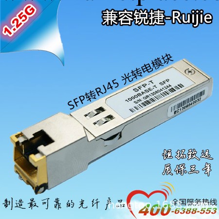 兼容銳捷-Ruijie SFP-GE-T 傳輸距離100米 光轉電 千兆電口模塊工廠,批發,進口,代購