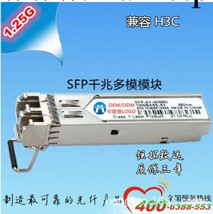 兼容華為Huawei SFP-GE-SX-MM850 多模千兆 傳輸550米 光纖模塊工廠,批發,進口,代購