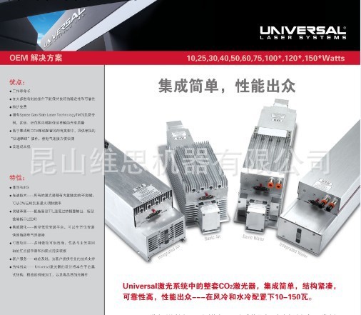 UNIVERSA L激光器-ULR系列射頻激勵二氧化碳激光器工廠,批發,進口,代購