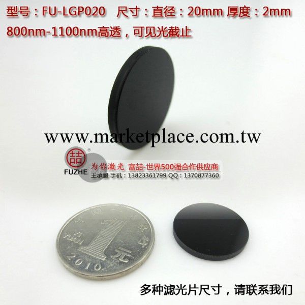 FU-LGP020 直徑20mm  多點觸控專用 紅外濾光片 850nm濾光片工廠,批發,進口,代購