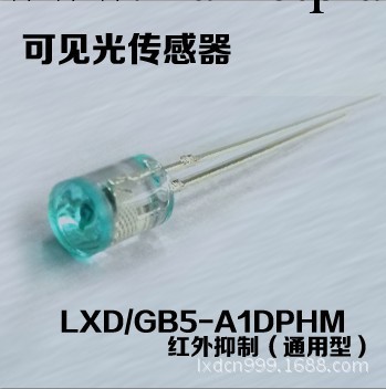 光敏傳感器LXD/GB3-A1DPH/環保光敏電阻工廠,批發,進口,代購