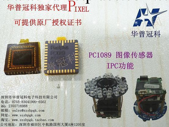 華普冠科代理韓國PIXEL芯片PC1089工廠,批發,進口,代購