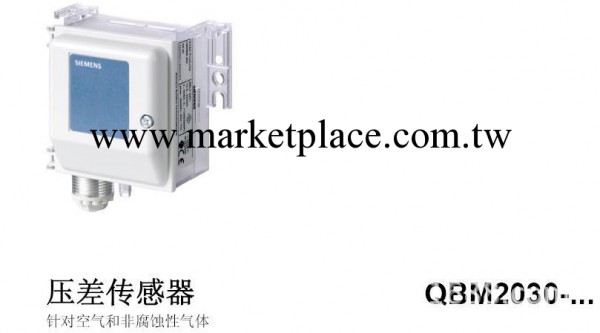 SIEMENS 西門子空氣差壓傳感器 QBM2030-30 替代QBM66...工廠,批發,進口,代購