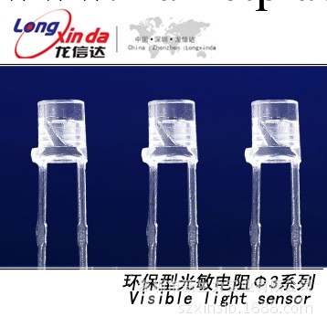 光敏傳感器 3MM 環保型光敏電阻   LXD/GB3-A1DPS1批發・進口・工廠・代買・代購