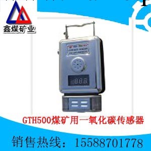 GTH500(A)G煤礦用一氧化碳傳感器GTH500(A)G煤礦用一氧化碳傳感器工廠,批發,進口,代購