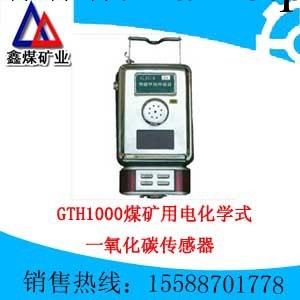 GTH1000煤礦用電化學式一氧化碳傳感器工廠,批發,進口,代購