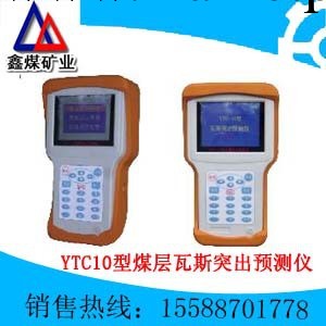 YTC10型煤層瓦斯突出預測機YTC10型煤層瓦斯突出預測機工廠,批發,進口,代購