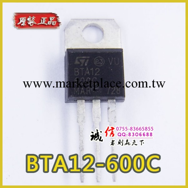 STM雙向可控矽 BTA12-600C TO-220AB  特價熱賣工廠,批發,進口,代購