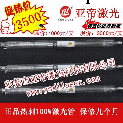 100W北京熱刺激光管，100W激光管，激光切割機配件，保九個月批發・進口・工廠・代買・代購
