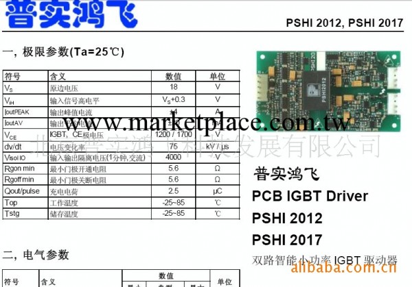 PSHI2012 IGBT驅動器批發・進口・工廠・代買・代購