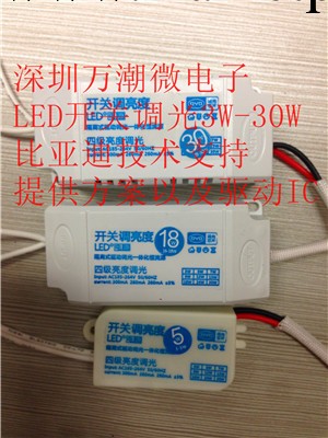 熱銷LED開關分段調光驅動電源BYD比亞迪分段式調光 並提供方案工廠,批發,進口,代購