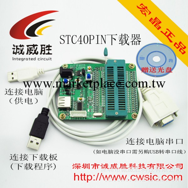 供應STC正版出廠STC編程器 STC-ISP40PIN下載器 量大價優批發・進口・工廠・代買・代購