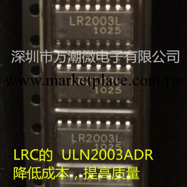 LR2003L原裝LRC大廠清倉，通用於進口貼片ULN2003ADR 促銷工廠,批發,進口,代購