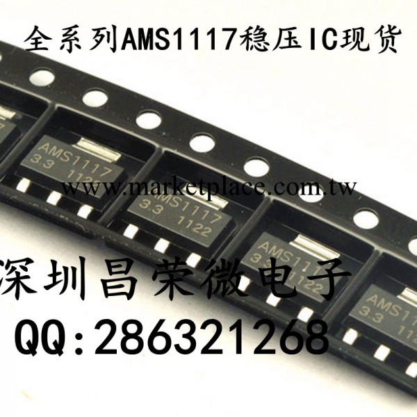 AMS1117-3.3V穩壓IC SOT-223封裝1.2V 2.5V 5V LDO現貨熱銷中工廠,批發,進口,代購