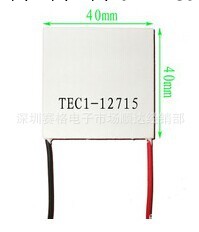 TEC1-12715 半導體制冷片 大功率 12V15A 電子制冷片 40*40mm工廠,批發,進口,代購
