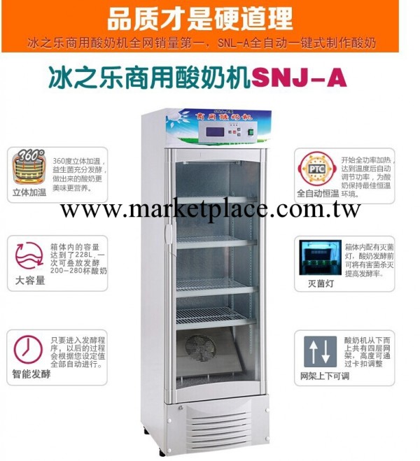 全自動商用酸奶機SNJ-A，發酵冷凝冷藏殺菌冰之樂批發・進口・工廠・代買・代購