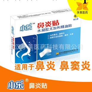 【招商代理】四貼裝小樂鼻炎貼 日本進口原料—武漢孚萊工廠,批發,進口,代購