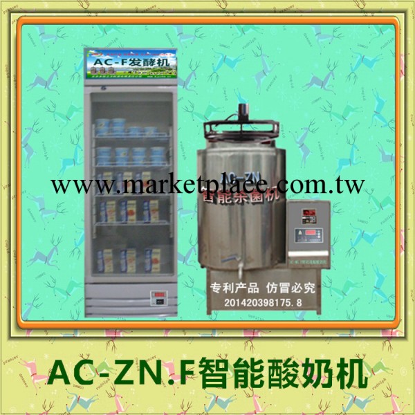 鮮奶吧專用AC-ZN.F智能現釀酸奶機每天可做30斤——500斤批發・進口・工廠・代買・代購