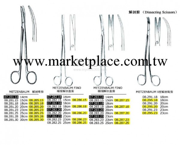 綜合組織解剖剪 METZENBAUM工廠,批發,進口,代購