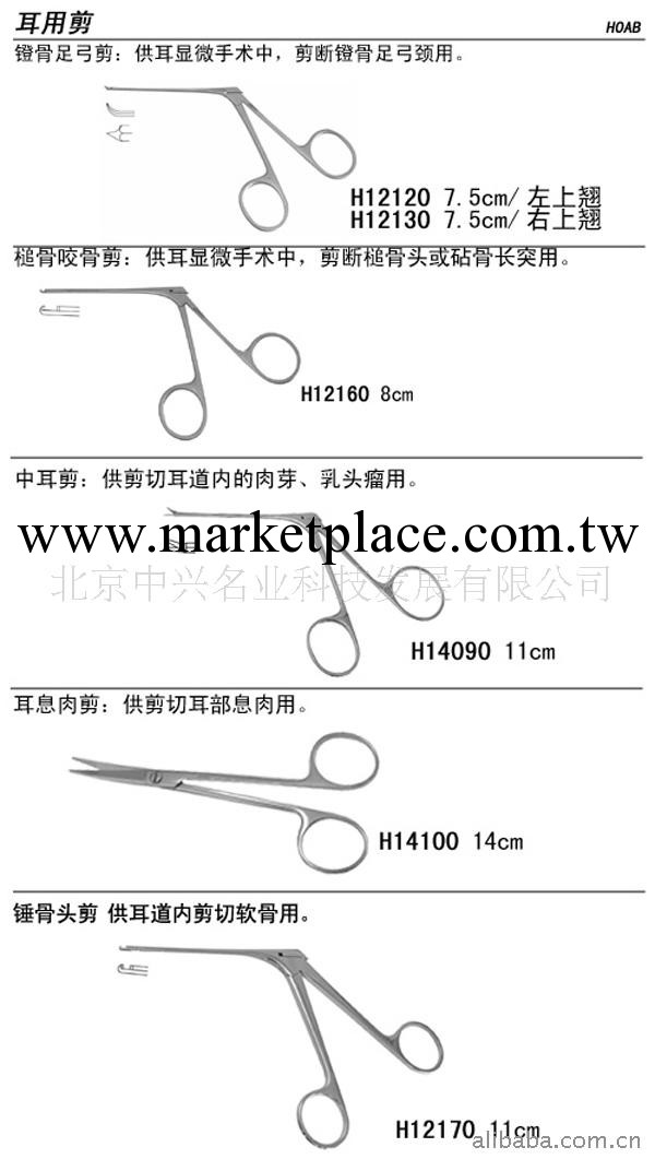 供應耳用剪、耳用剪-鐙骨足弓剪、中耳剪、耳息肉剪工廠,批發,進口,代購