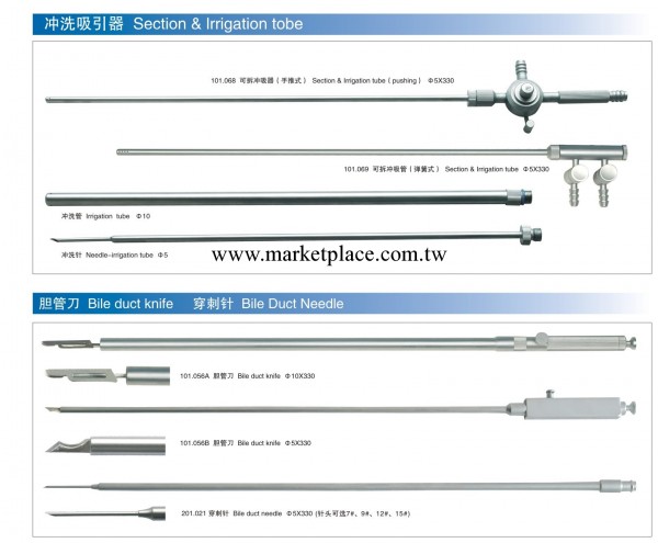 沖洗吸引器 膽管刀 穿刺針批發・進口・工廠・代買・代購